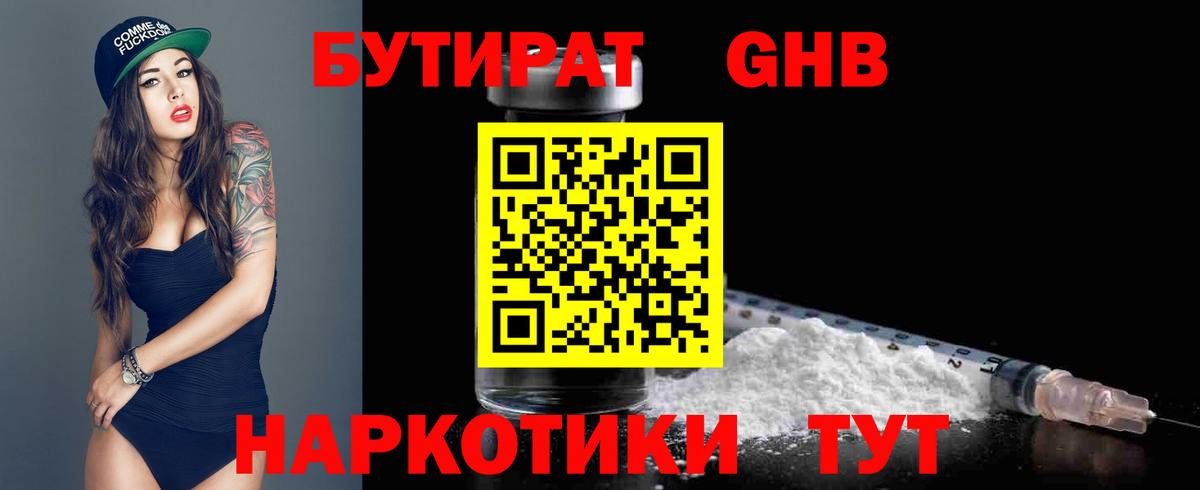 БУТИРАТ  Бутират оксана  Вход с VPN  Нижний Новгород 