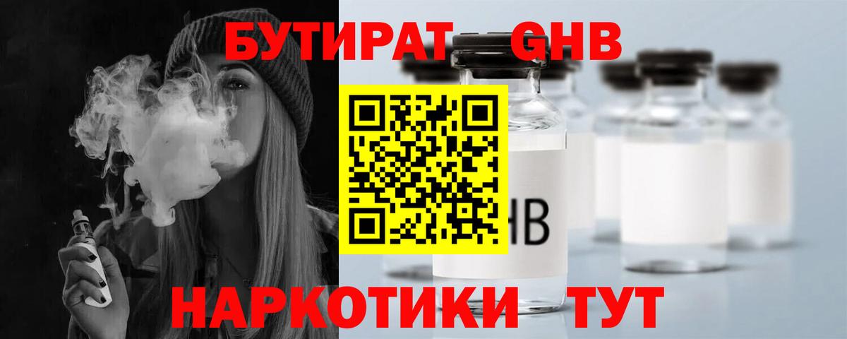 БУТИРАТ GHB Нижний Новгород