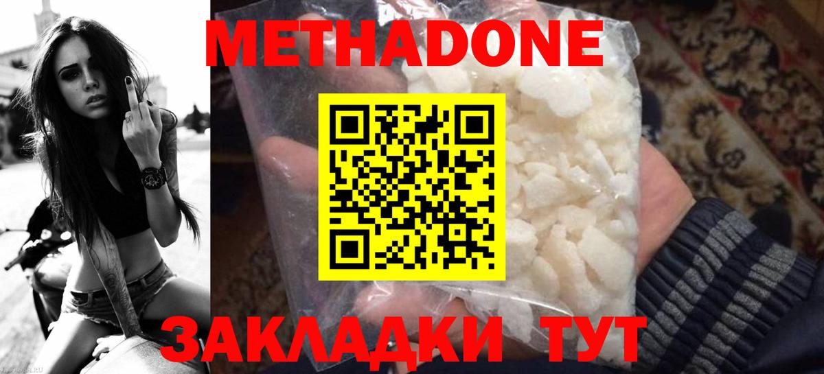 Нижний Новгород  Метадон VHQ  Метадон methadone  Вход с VPN 